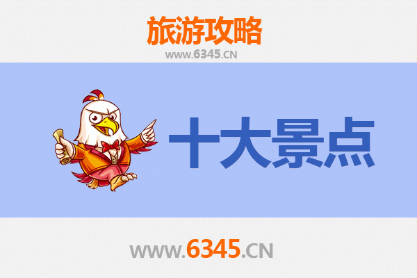 吉林蛟河旅游必去十大景点