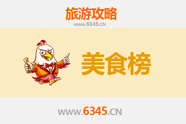 吉林蛟河美食排行榜前十名：舌尖上的东北风情